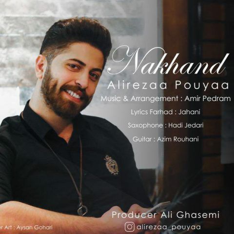 علیرضا پویا نخند